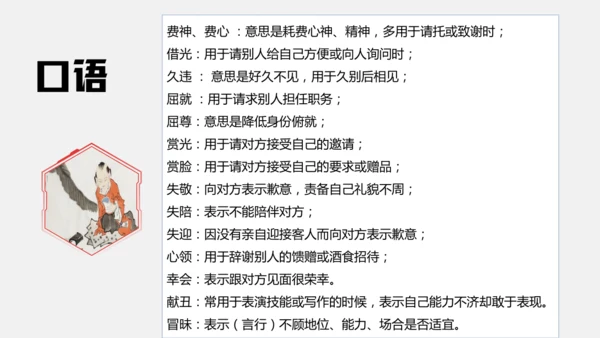 八年级上册语文第六单元 写作：表达要得体 课件