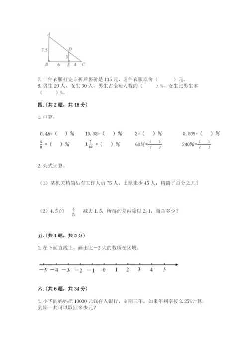 北师大版数学小升初模拟试卷附答案【夺分金卷】.docx