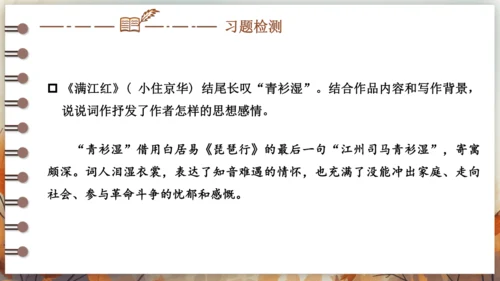 12 词四首——满江红（小住京华） 课件(共20张PPT) 2024-2025学年语文部编版九年级下
