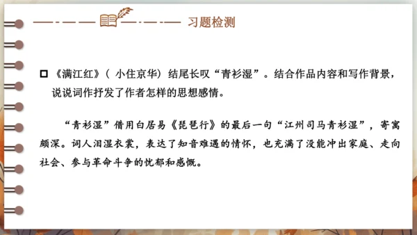 12 词四首——满江红（小住京华） 课件(共20张PPT) 2024-2025学年语文部编版九年级下