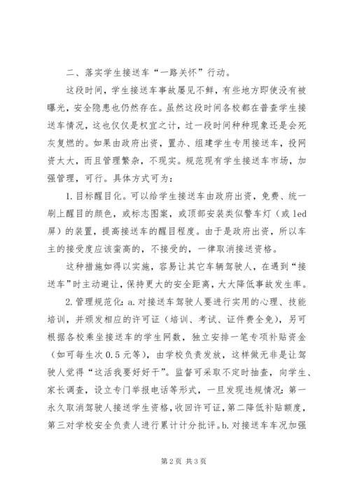 关于进一步加强校园安全的思考.docx