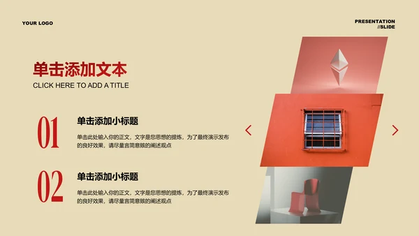红色实景风影视作品解析通用PPT演示模板