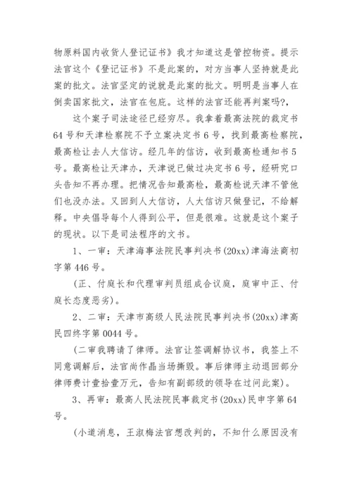 致法院院长的公开信.docx