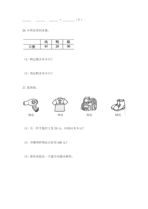 一年级下册数学解决问题100道附参考答案【轻巧夺冠】.docx