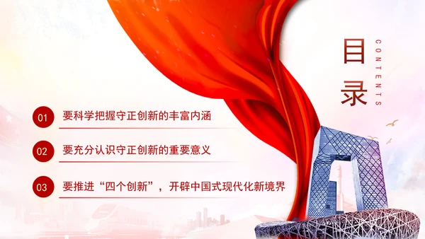 推进“四个创新” 开辟中国式现代化新境界党课ppt