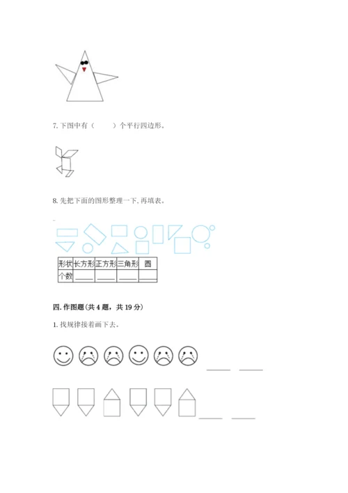 西师大版一年级下册数学第三单元 认识图形 测试卷精品【完整版】.docx