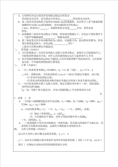 理工大学电机学下试卷含答案