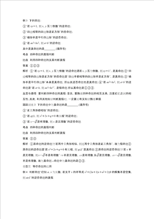 201x201x高中数学 第1章 常用逻辑用语 1.1.1 四种命题学案 苏教版选修1 1