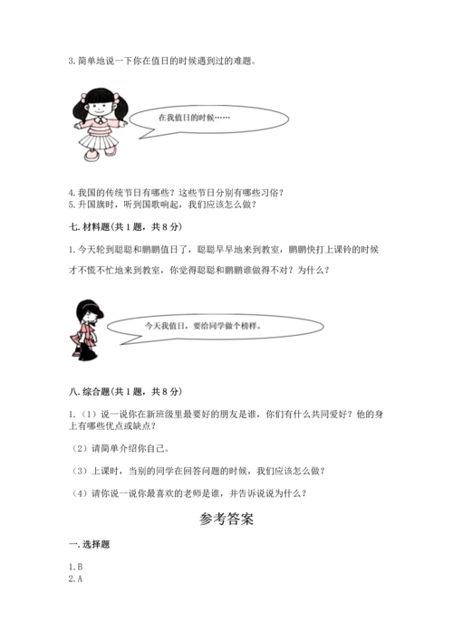 部编版二年级上册道德与法治期中测试卷附答案【综合题】.docx