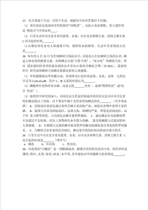 湘教版九年级化学专题九第二单元中档难度提升题word