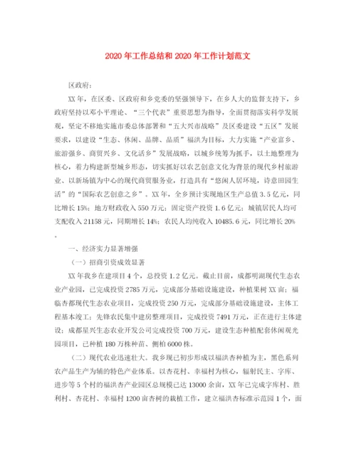 精编之年工作总结和年工作计划范文.docx