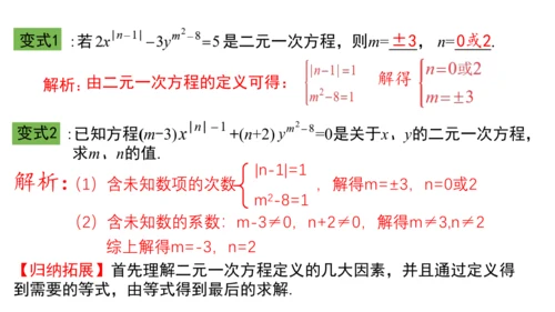 第八章  二元一次方程   复习课件（共12张PPT）
