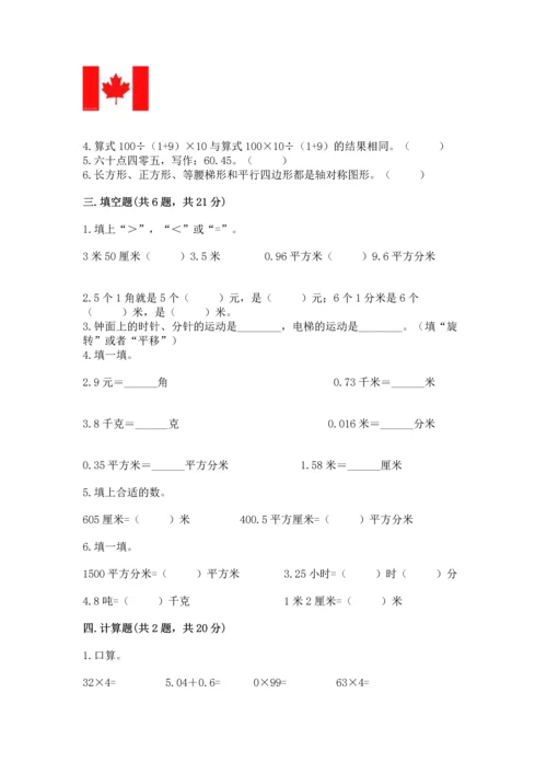 小学四年级下册数学期末测试卷含答案（模拟题）.docx