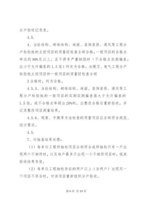 分户验收方案(用).docx