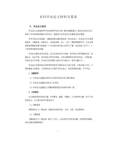肝硬化 本科毕业论文格式要求.docx
