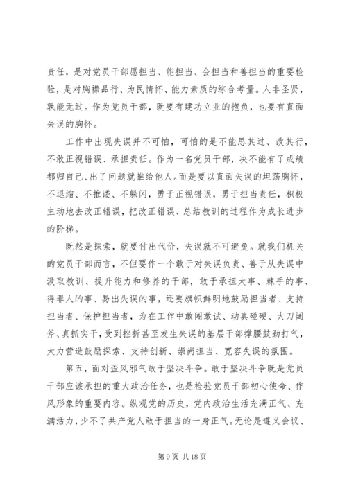 党课--责任担当是领导干部必备的基本素质.docx