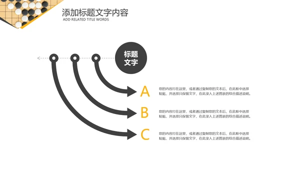 围棋培训比赛五子棋围棋文化动态PPT模板