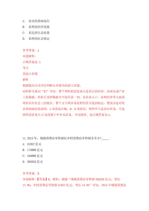 四川南充市财政局“嘉陵江英才工程引进高层次人才考核公开招聘1人自我检测模拟试卷含答案解析3