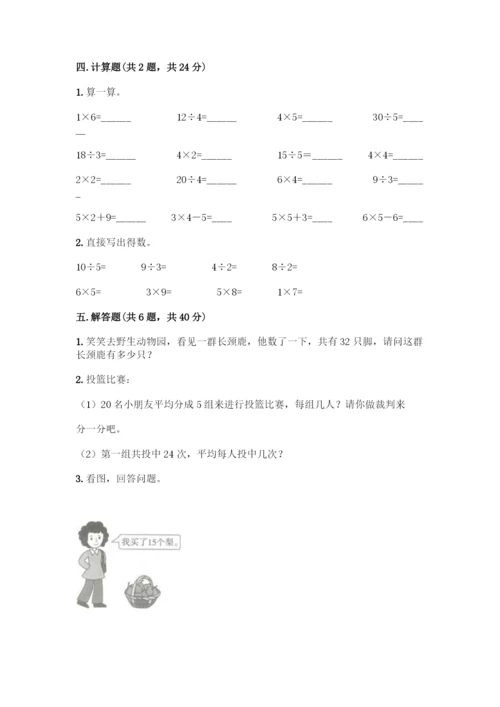 人教版二年级下册数学第二单元-表内除法(一)-测试卷精品(考点梳理).docx