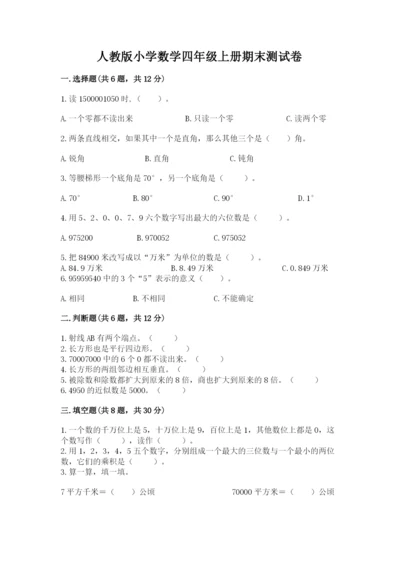 人教版小学数学四年级上册期末测试卷实验班.docx