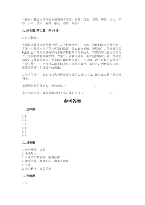 道德与法治五年级下册第二单元《公共生活靠大家》测试卷及完整答案【有一套】.docx