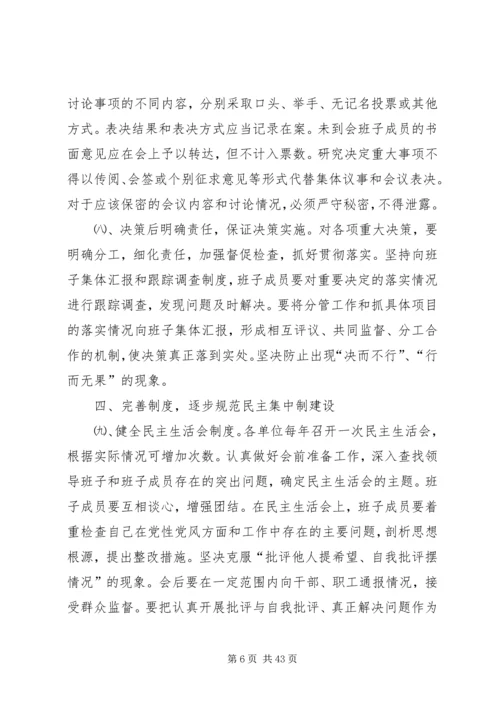 关于加强乡镇领导班子民主集中制建设的实施意见.docx