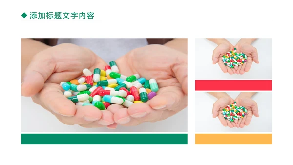 医疗医学药丸研究工作汇报PPT模板