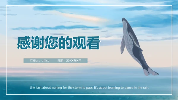 海洋生物大鲸鱼教学经验交流通用PPT