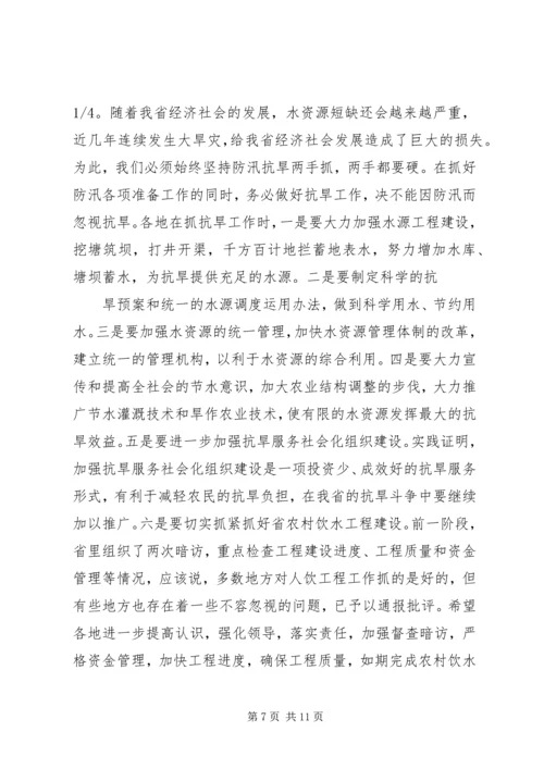 副省长防汛抗旱讲话.docx