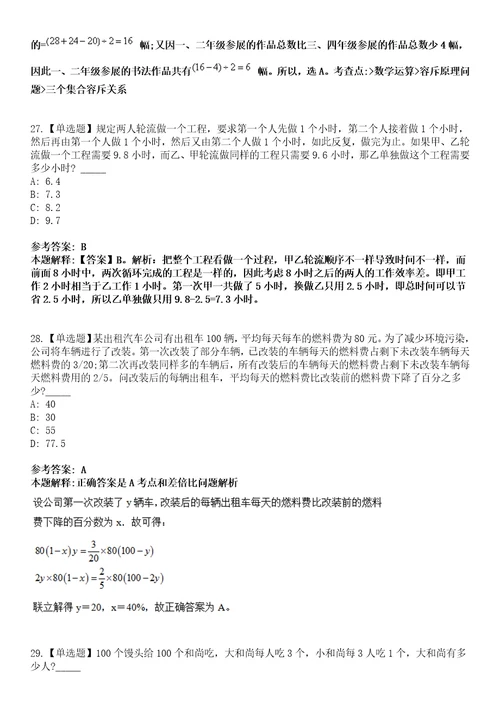 浙江2021中国科学院植物研究所科技岗位招聘冲刺题套带答案附详解