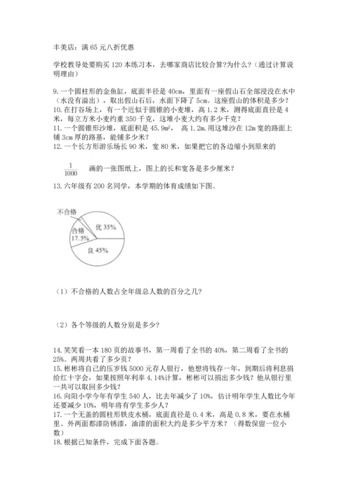 小升初数学应用题50道word版.docx
