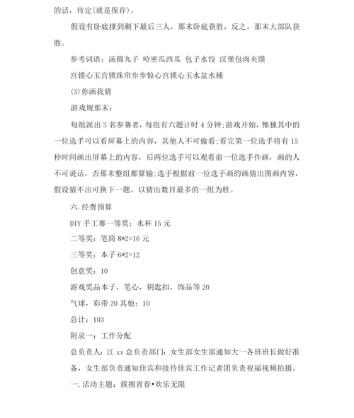 女生节活动方案分享.docx