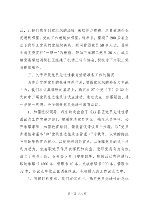 党员保持教育活动工作报告.docx