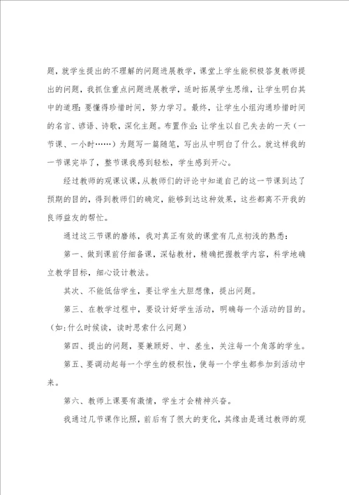 失去的一天教学反思