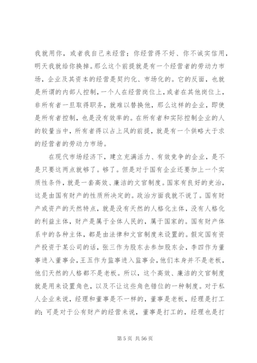 国有企业建立现代企业制度的法律问题.docx