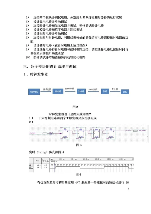 数字逻辑电路设计多功能数字钟综述