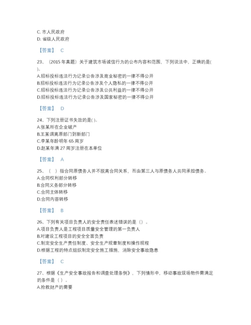 2022年安徽省二级建造师之二建建设工程法规及相关知识自测题库有解析答案.docx