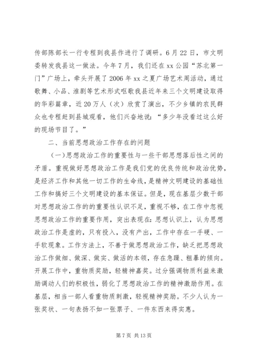 当前基层思想政治工作的主要做法和经验情况汇报.docx