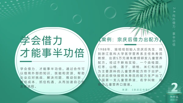 《合作互利诠释》企业文化培训课件通用PPT