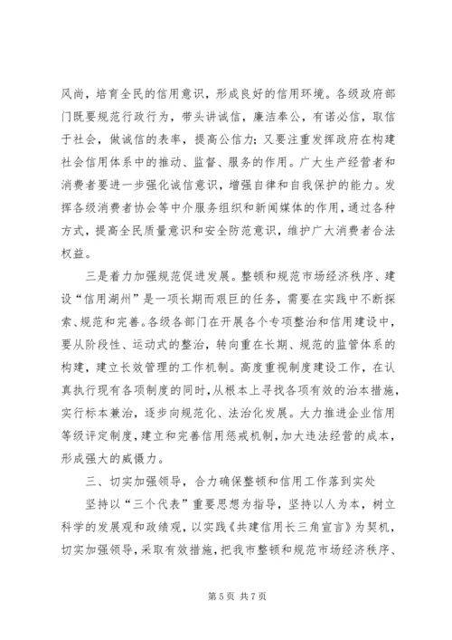 副市长在市整顿和规范市场经济秩序会议上的讲话.docx