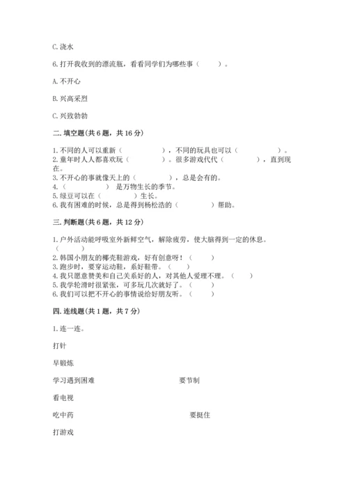 新部编版二年级下册道德与法治期中测试卷加解析答案.docx