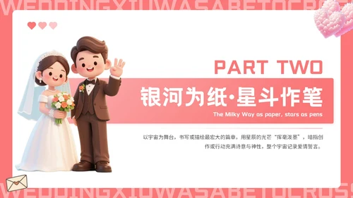 红色插画风七夕主题婚礼策划PPT模板