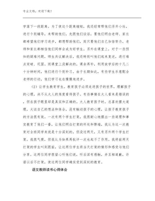 语文教师读书心得体会范文10篇.docx