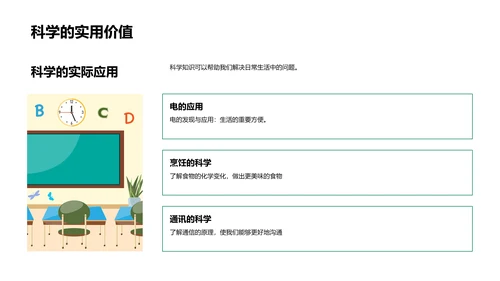 科学知识与应用PPT模板