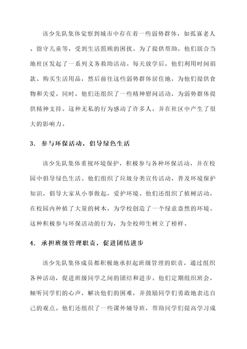 优秀少先队集体简要事迹