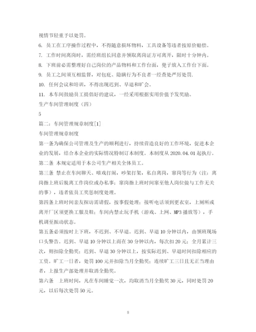 2023年车间管理规章制度.docx