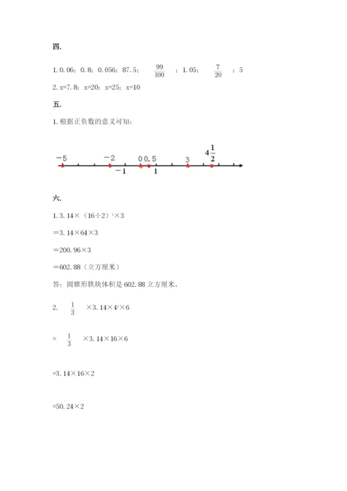西师大版数学小升初模拟试卷（满分必刷）.docx