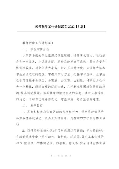 教师教学工作计划范文2022【5篇】.docx