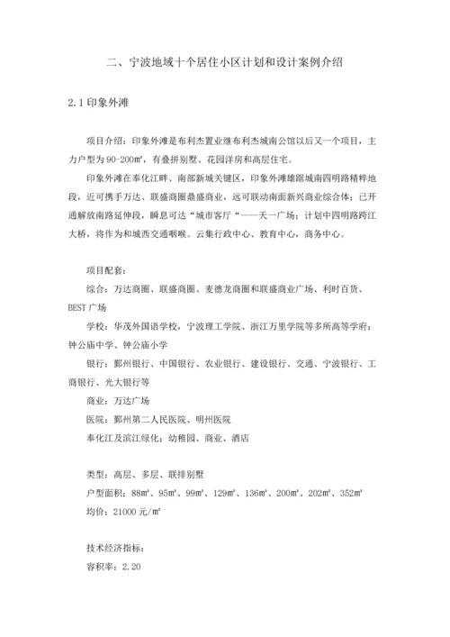 小区调研分析报告.docx