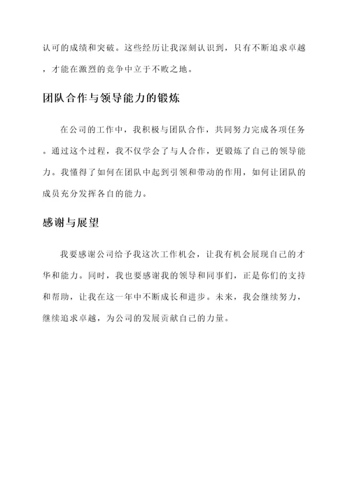 结业分别感言